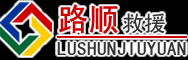 立山区道路救援