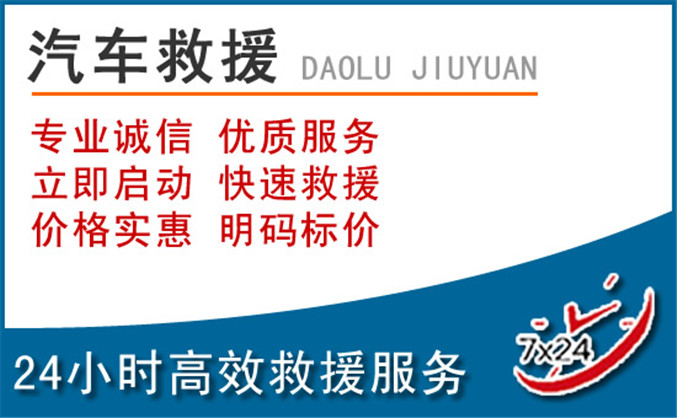 立山区汽车救援 立山区汽车救援