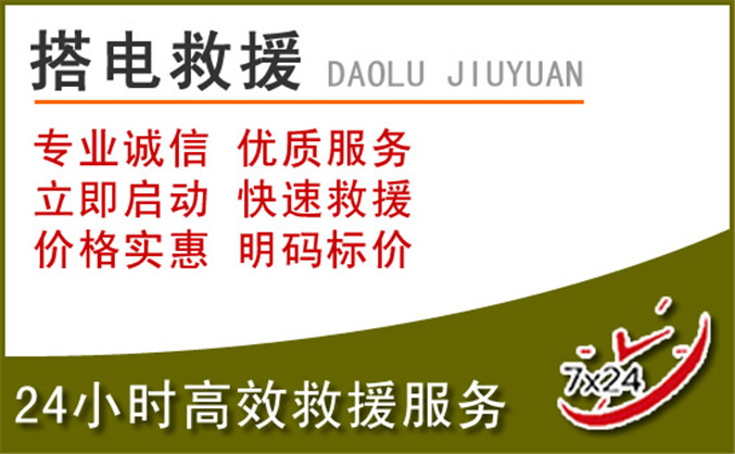 立山区汽车道路救援