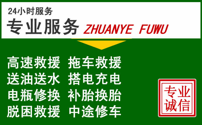 立山区附近汽车道路救援