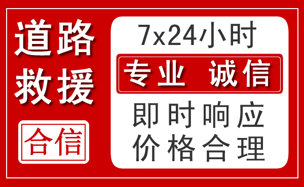 立山区新能源汽车救援 立山区新能源汽车救援